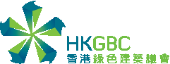 香港綠色建築議會